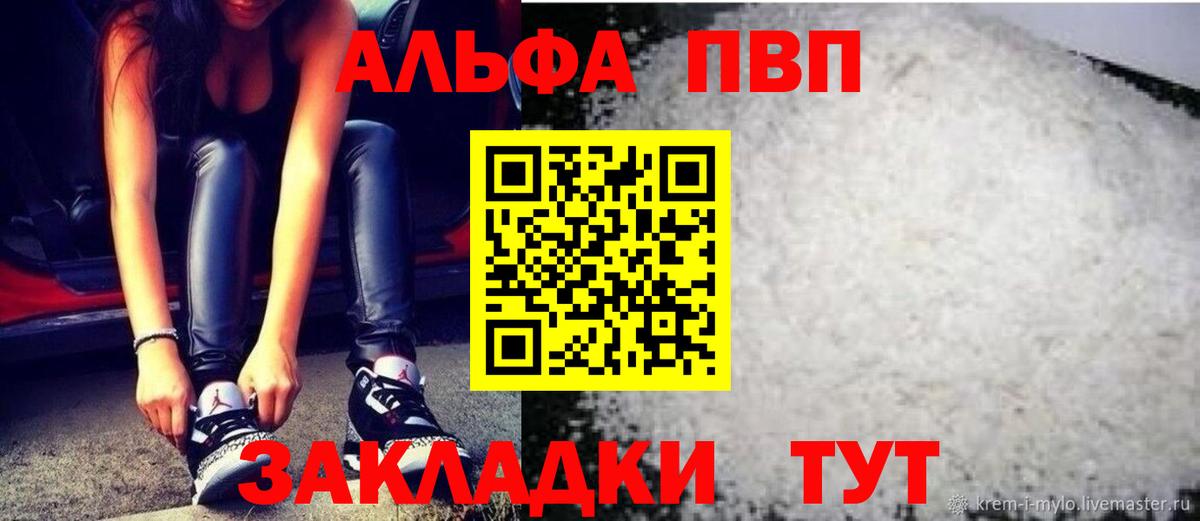 Alfa_PVP Соль  Вход с VPN  наркошоп  Ишимбай  A-PVP VHQ 