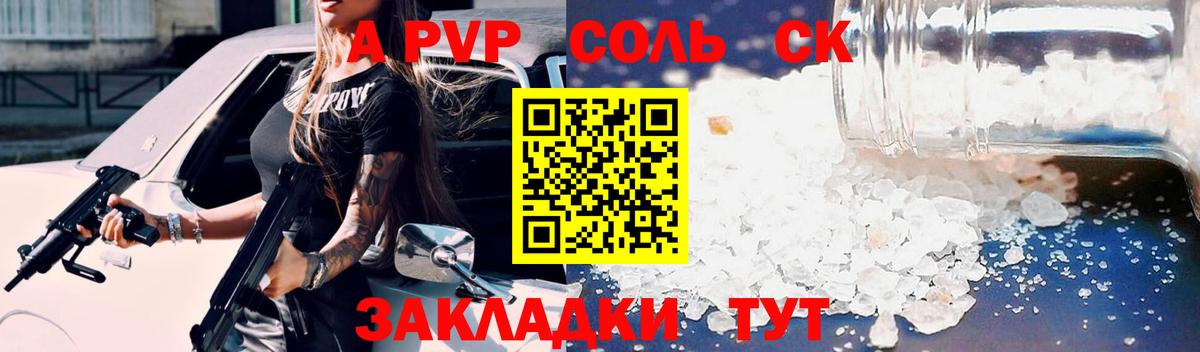 APVP кристаллы Ишимбай