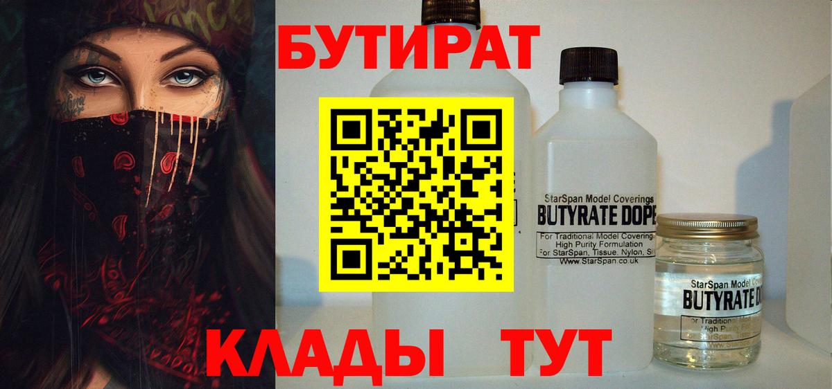 БУТИРАТ GHB Ишимбай