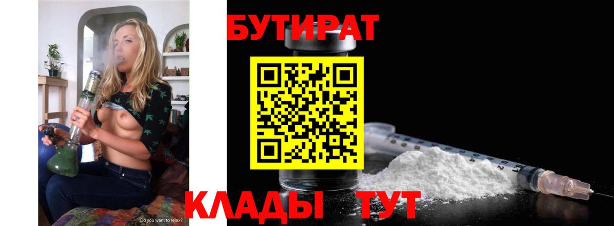 Ишимбай  БУТИРАТ бутик  Вход с VPN 