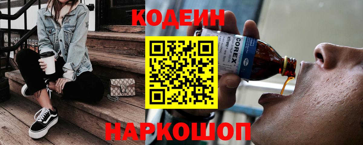 Кодеин напиток Lean (лин)  Вход с VPN  Ишимбай  Codein Purple Drank 