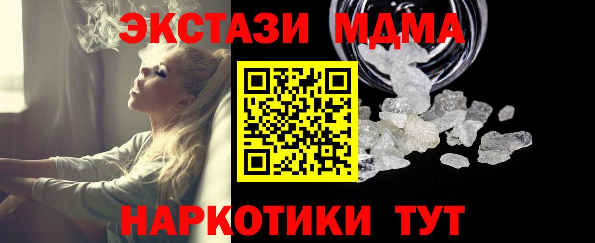 МДМА кристаллы Ишимбай