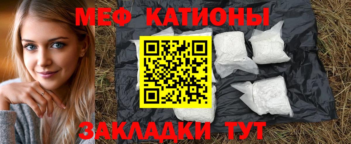 Меф мяу мяу мука Ишимбай